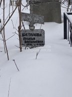 Шаталова Анисья Васильевна